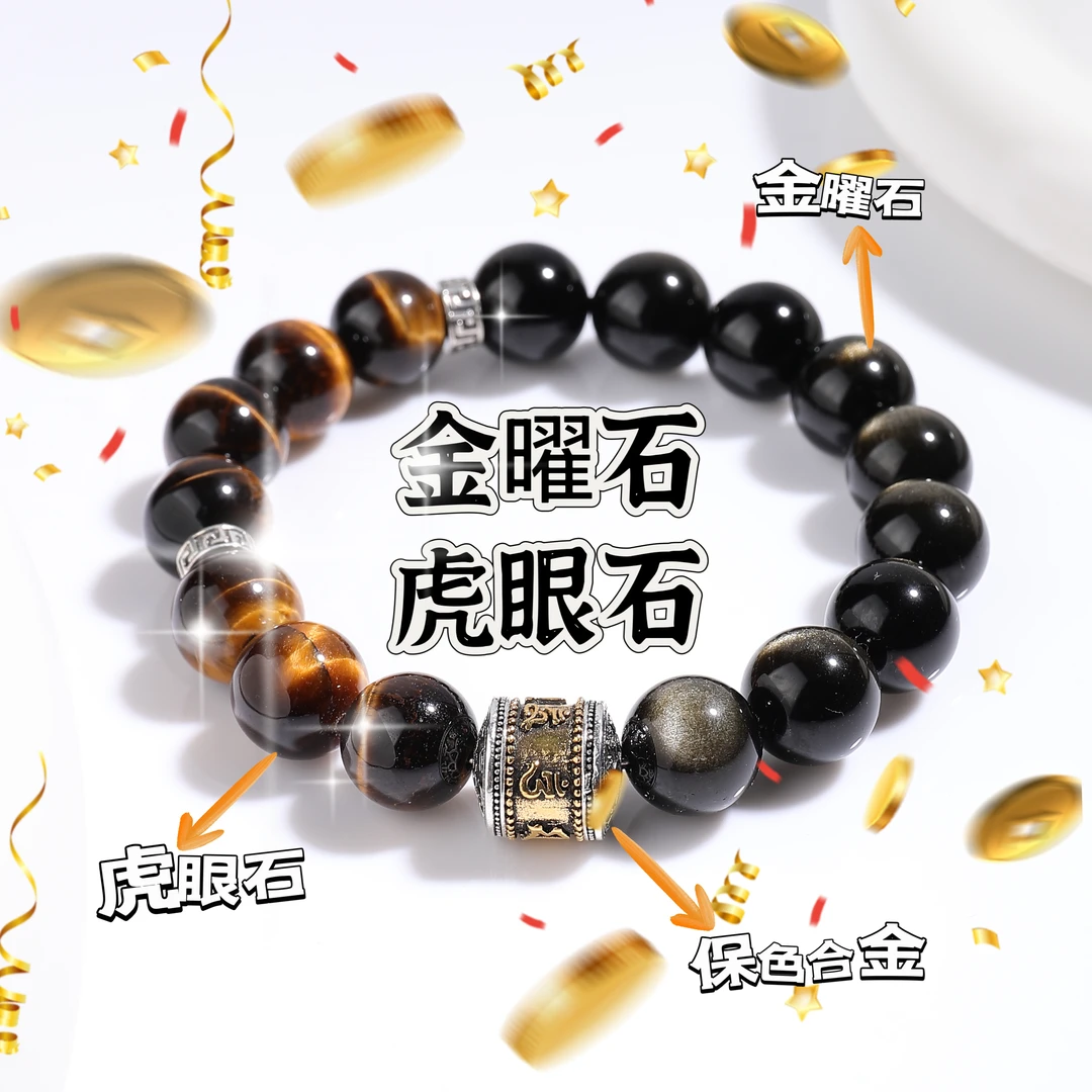 乡野丫头专属男士天然金曜石虎晴石手串