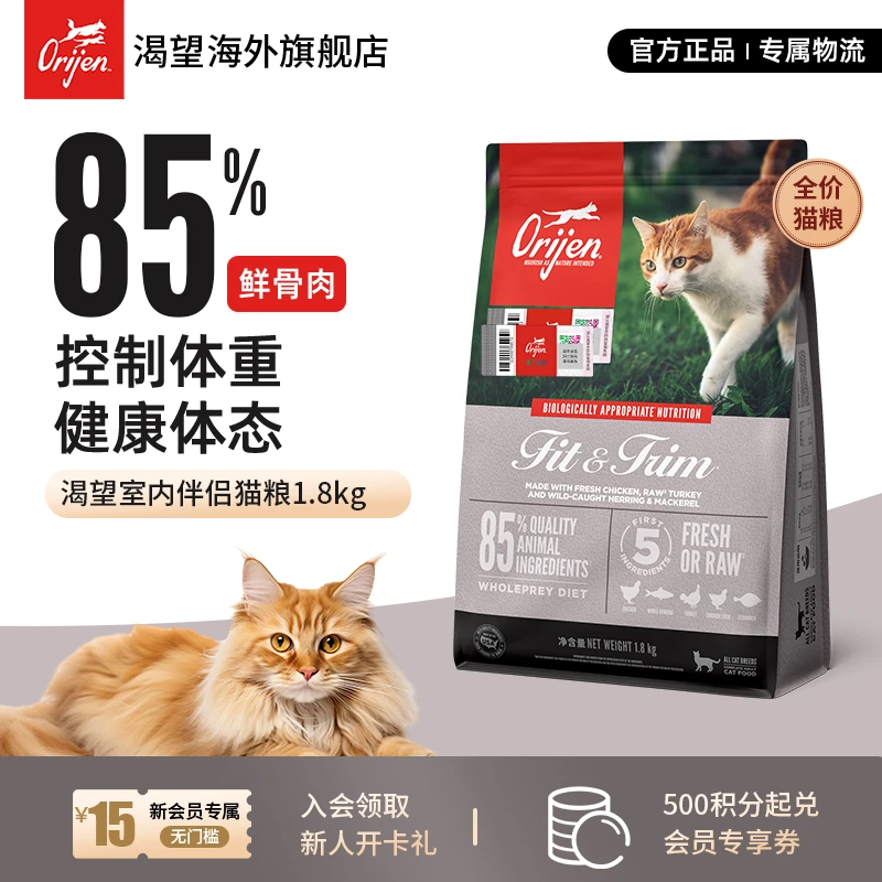 Orijen渴望室内伴侣轻体易消化鸡肉低脂进口猫粮1.8KG DB