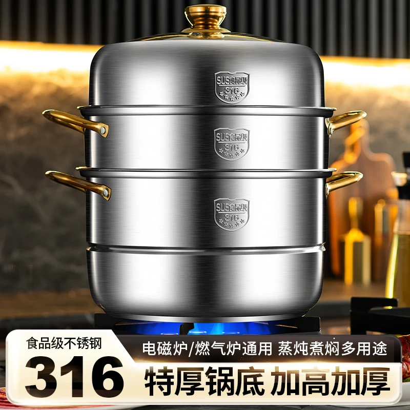 蒸锅316不锈钢加厚家用汤锅蒸馒头二三四层蒸煮锅电磁炉燃气炉用