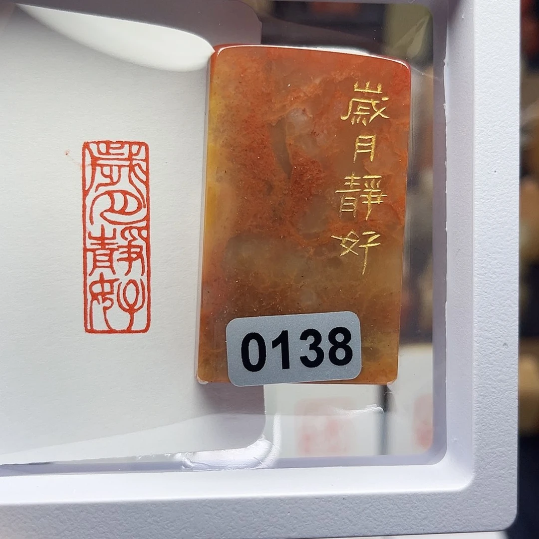 寿山石印石岁月静好1×3