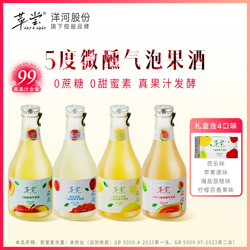 苹尝【新品】气泡苹果酒鲜果发酵高颜值鸡尾酒女生低度微醺起泡酒