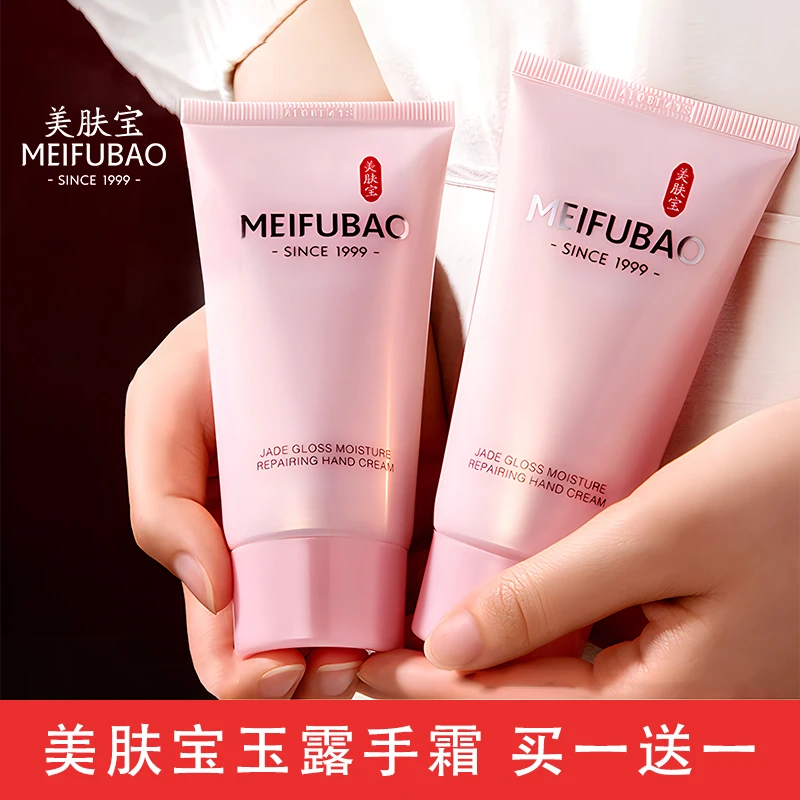 【买一送一】美肤宝玉露护手霜补水保湿润肤修护保湿紧致学生清爽女