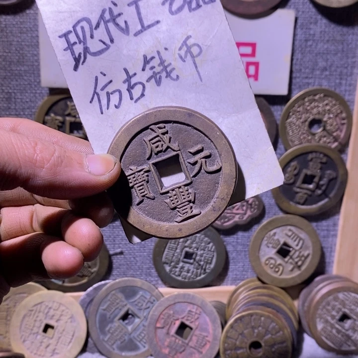 铜现代工艺仿古钱币