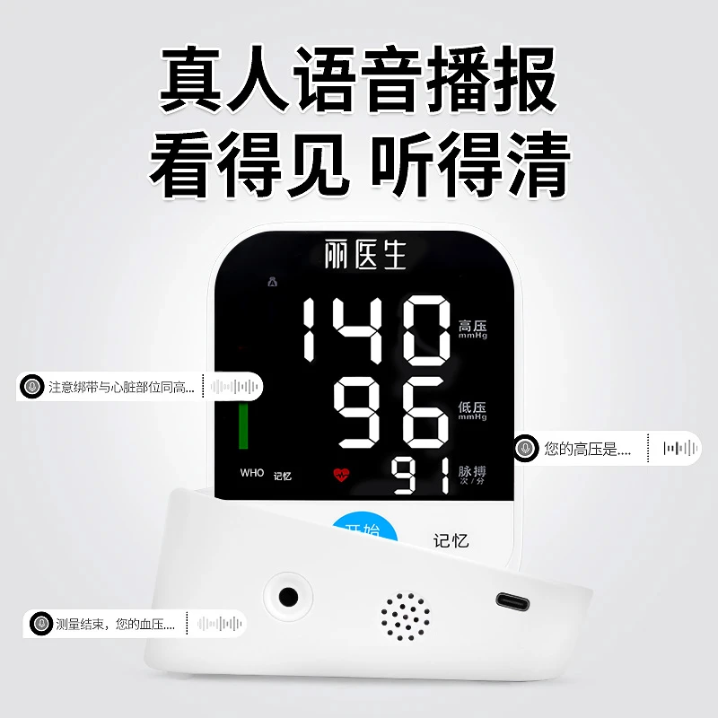 丽医生医用级手臂式电子血压计高精准高血压测量仪全自动测压仪表