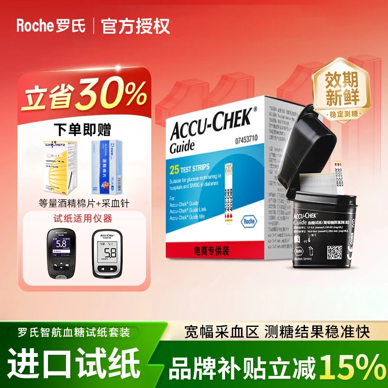 Roche/罗氏智航血糖试纸（葡萄糖脱氢酶法）适配罗氏智航血糖仪家用进口高精准血糖试条