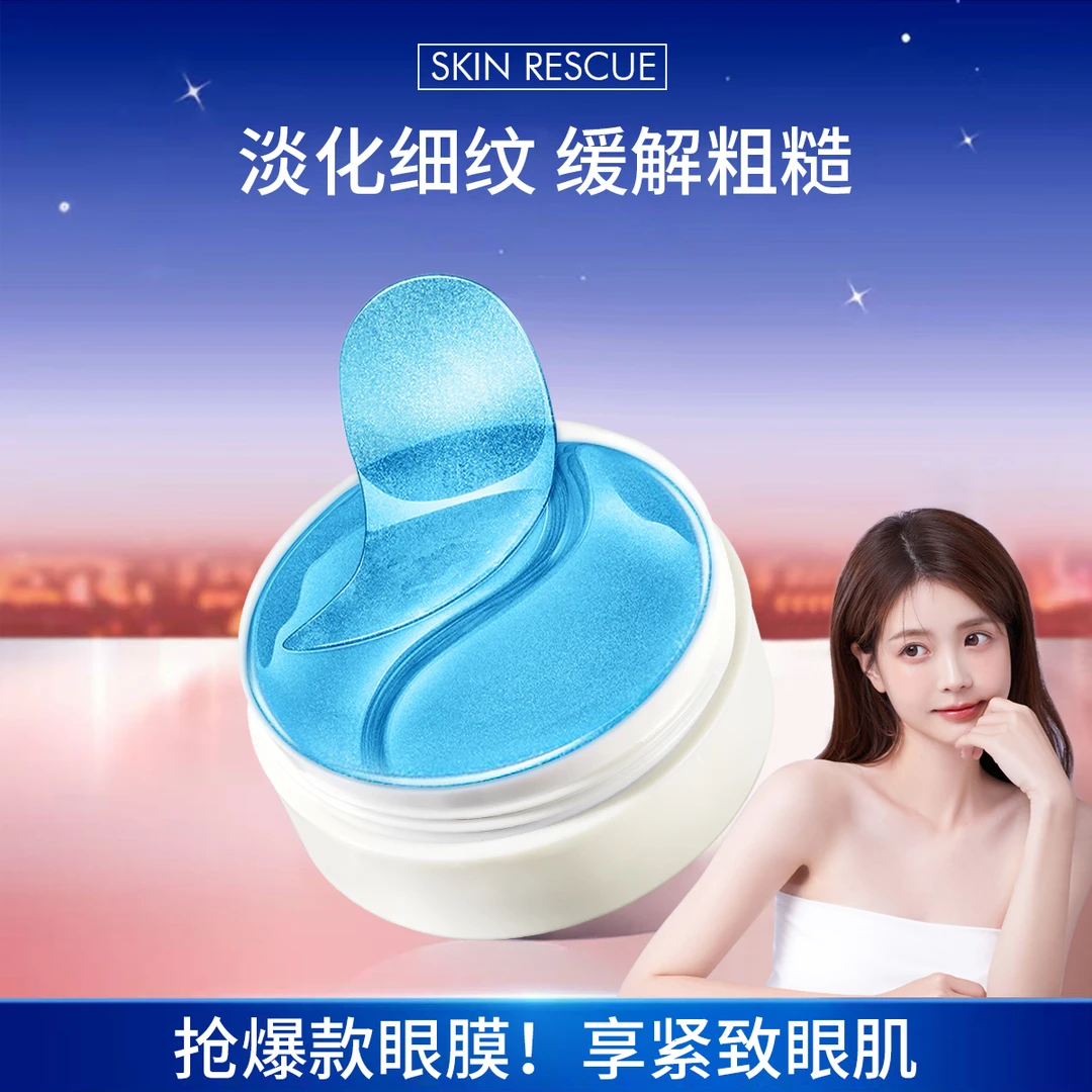 紧致眼膜贴眼霜淡眼纹淡细纹保养补水保湿水润紧致护肤【60片】一盒