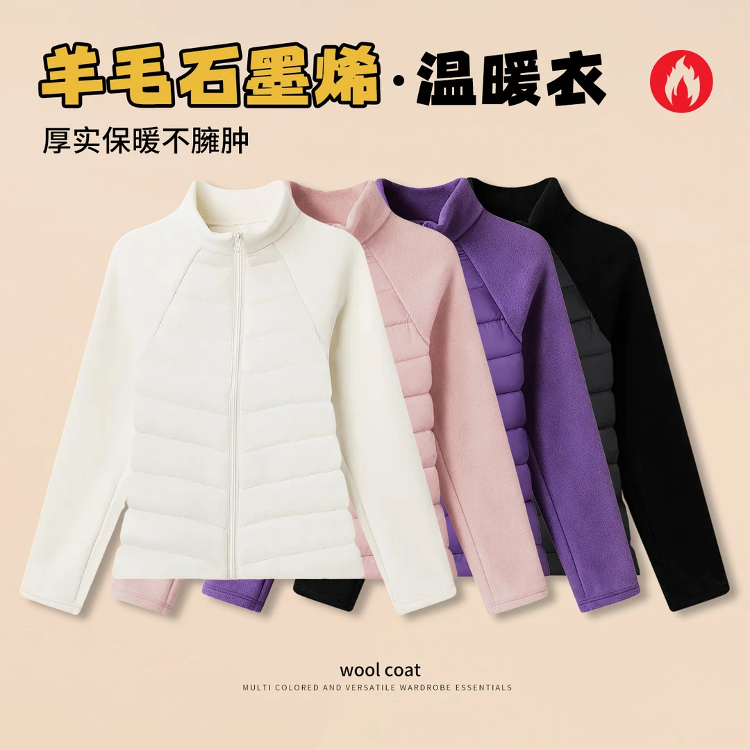 【绵羊毛保暖衣】石墨烯小蛮腰打底棉服女轻薄内搭收腰显瘦外套