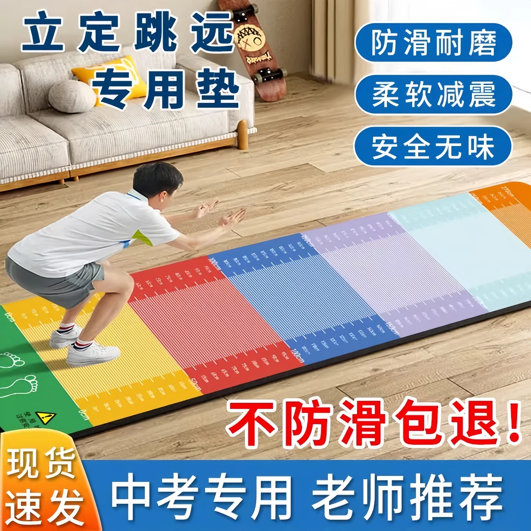 立定跳远测试专用垫子防滑家用跳远训练测试垫体育中考专用跳远垫