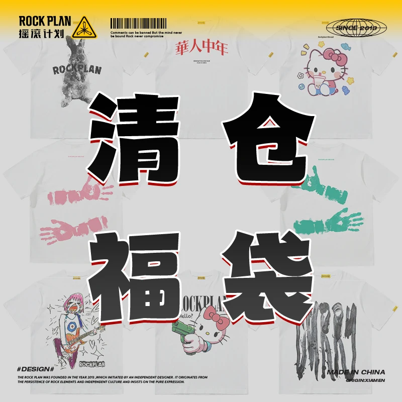 摇滚计划美式宽松嘻哈高街国潮日常宽松运动男女同款纯棉短袖