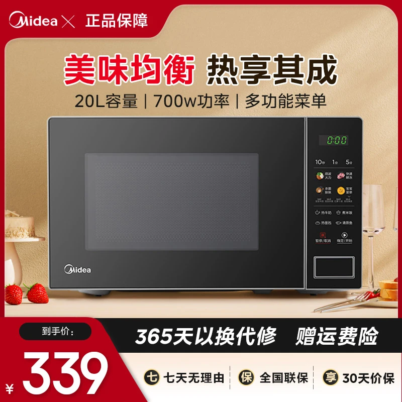家用微波炉家用大容量20升速热转盘式智能菜单 PM20A2