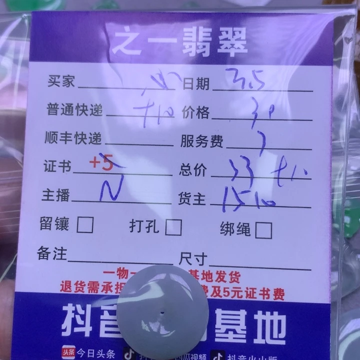 翡翠颈饰未镶嵌事**意