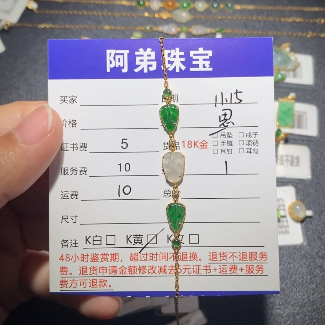 翡翠18K金镶嵌手链