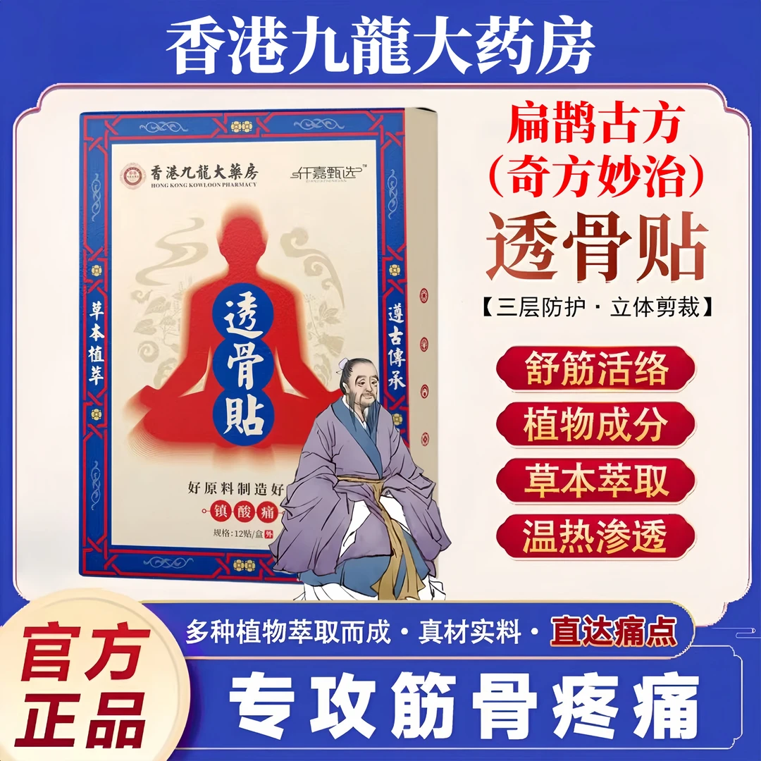 仟嘉甄选福利款透骨贴草本萃取缓解温和舒缓颈椎护理热敷原装正品