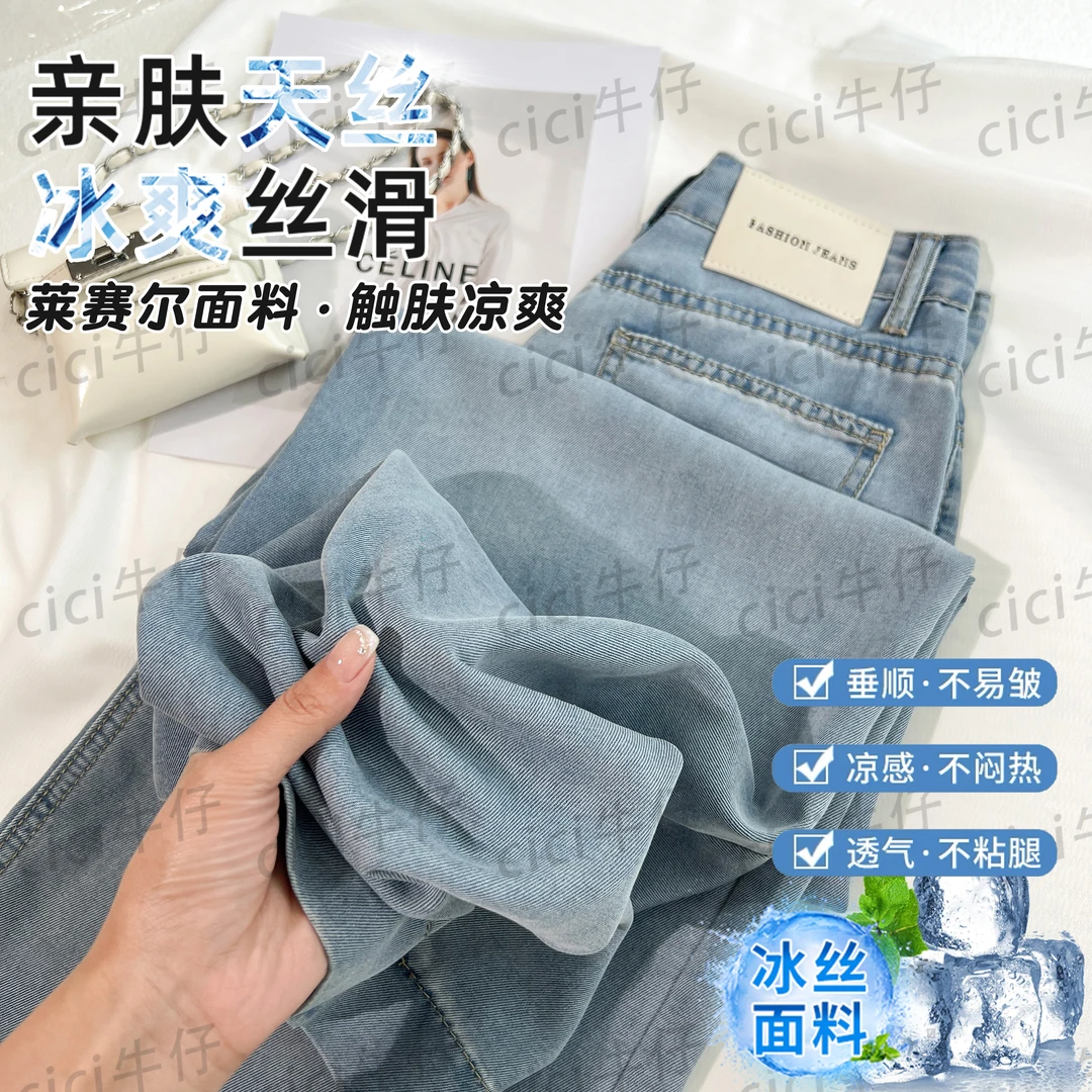 7524  H莱赛尔天丝云蓝牛仔裤2025新款夏季阔腿裤女清凉透气显瘦