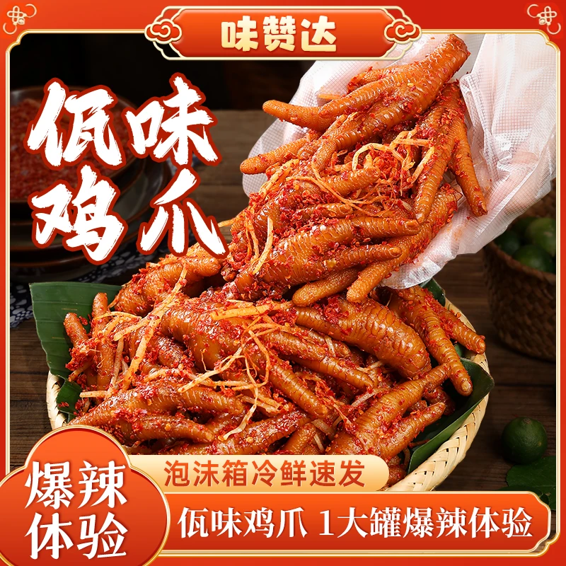 【次日达】顺丰送货上门/佤味鸡爪苤菜根/整爪/开袋即食/500g(AA)