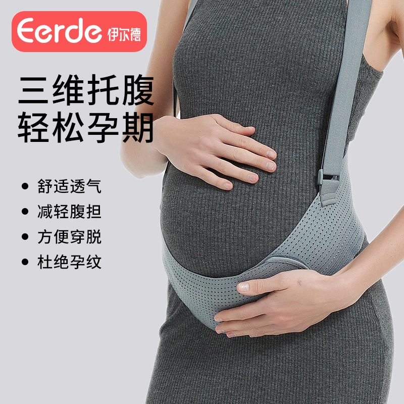 托腹带孕妇专用孕中期晚期腰托肚子春秋透气怀孕隐形护腰产妇秋天