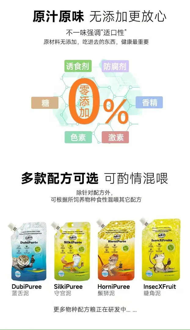 爬宠守宫蜥蜴肥尾豹纹睫角蓝舌鬃狮蜥营养果泥饲料