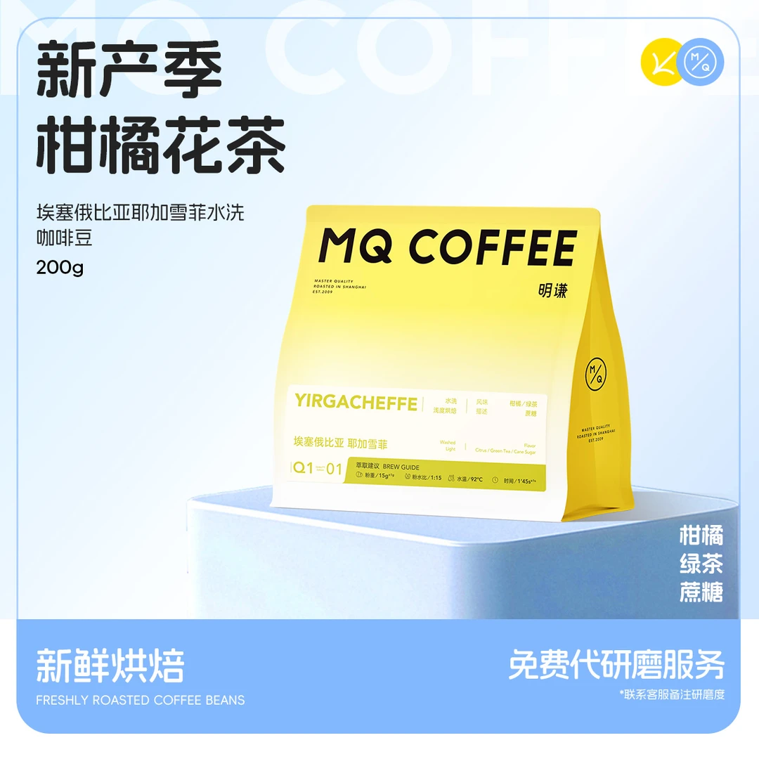 【明谦】埃塞俄比亚水洗耶加雪菲咖啡豆浅烘精品新鲜醇香