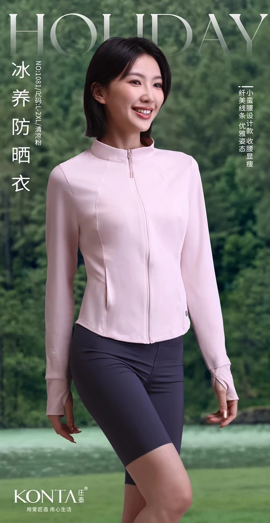 庄泰小蛮腰夏季必备女款防晒速干修身型防紫外线通用夏季UPF100+