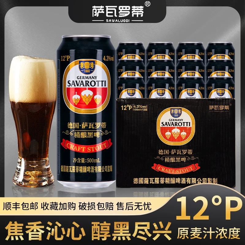 【德式精酿黑啤】12P德国精酿原浆啤酒德式黑啤4.3%vol纯正黑啤本味