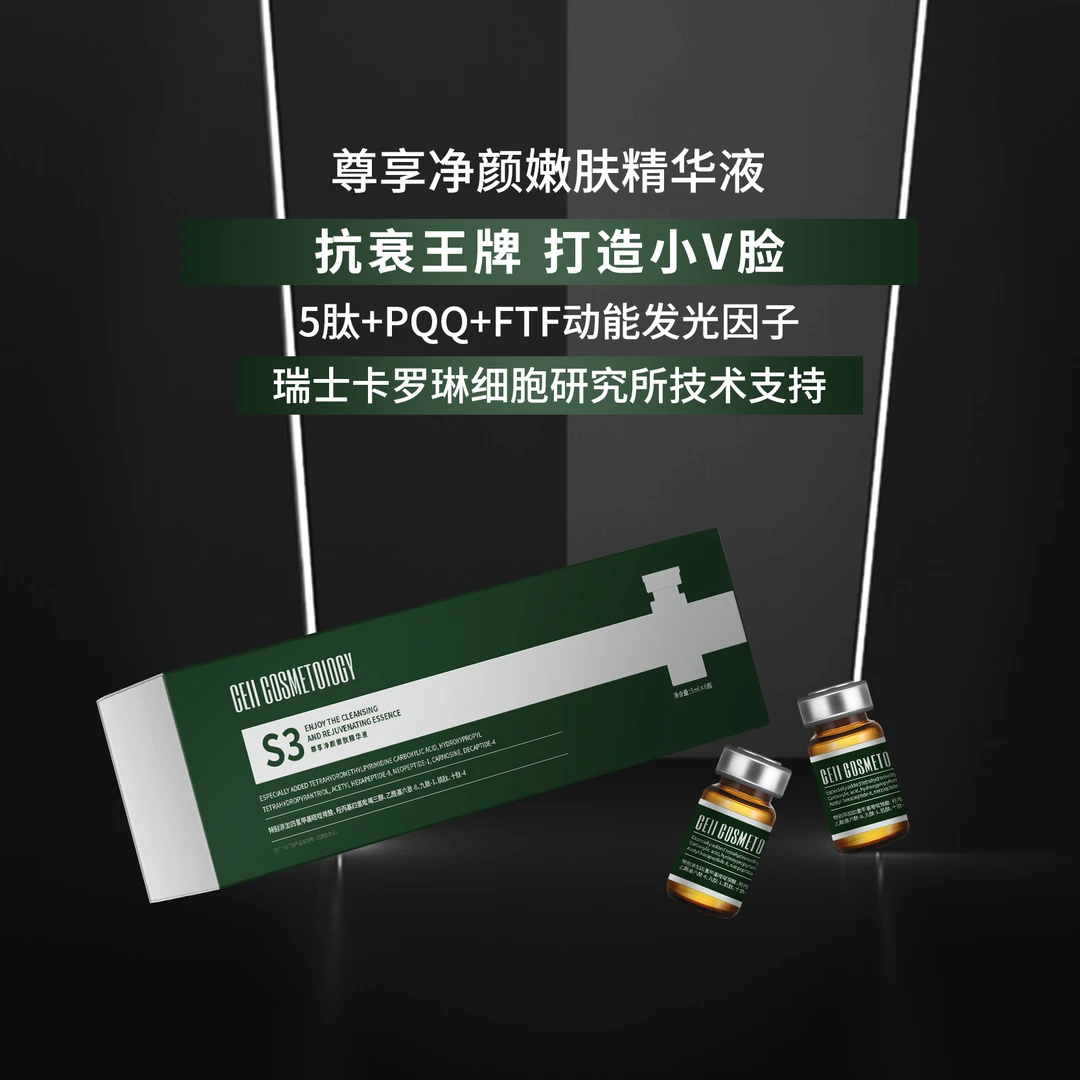 CEII COSMETOIOGY尊享净颜嫩肤精华液