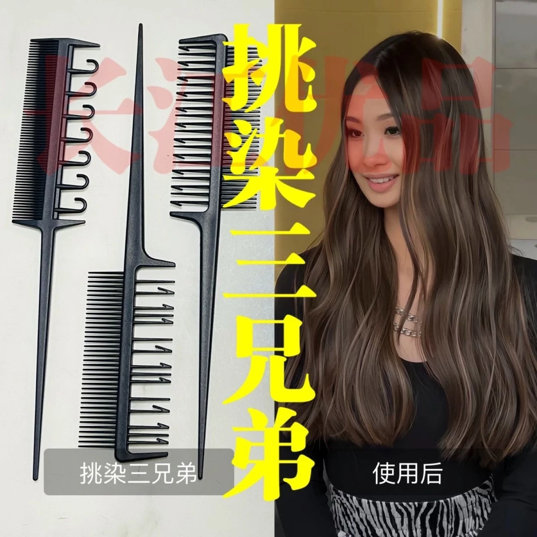 挑染神器密集染流苏染发渐变巴黎画染线条染梳子欧美染美发店发廊