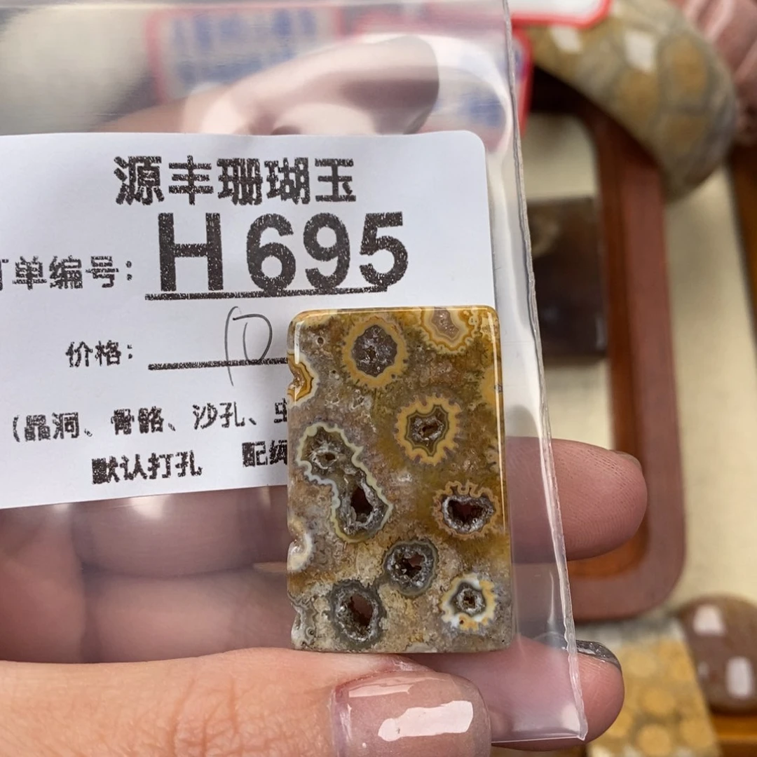 硅化玉颈饰未镶嵌鱼**烧