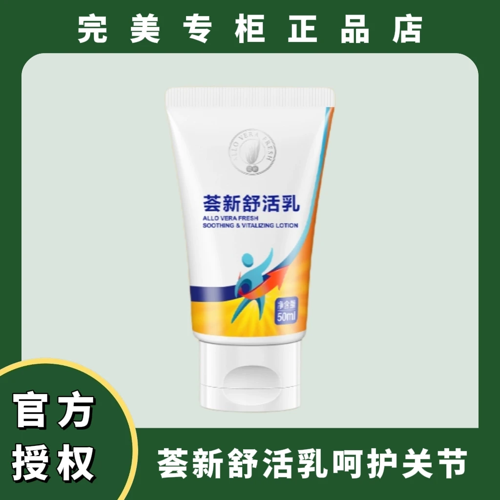 荟新舒活乳吸收快不沾手