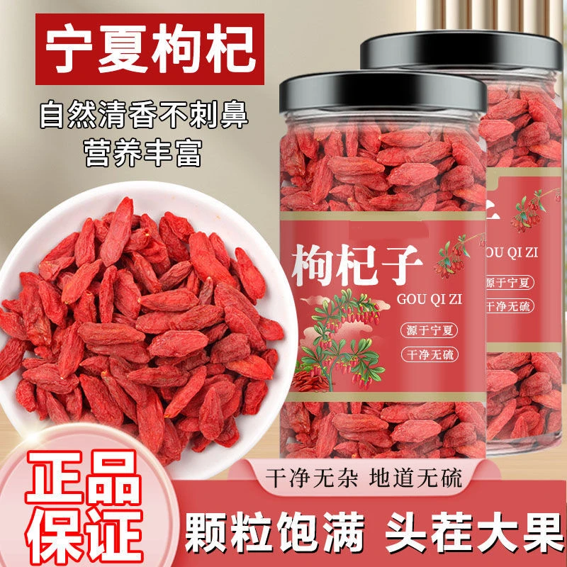 宁夏大颗粒红枸杞可直接食用营养丰富适合泡茶泡水煲汤