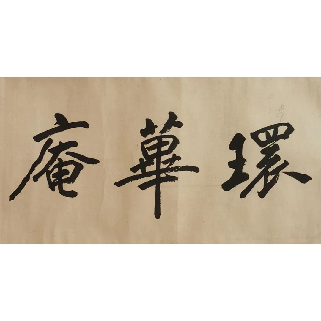 【辽拍】V240506-4-01《书法》（3.5平尺) 纸本镜片   DD29