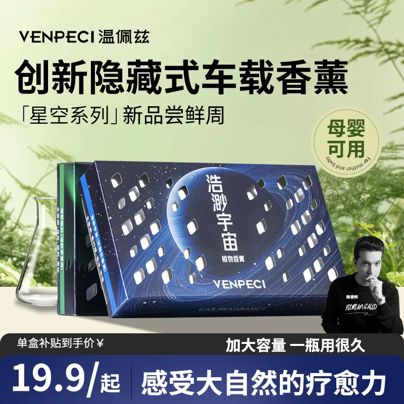 温佩兹车载香薰2025新款香氛车用持久留香固体香膏净化空气去异味