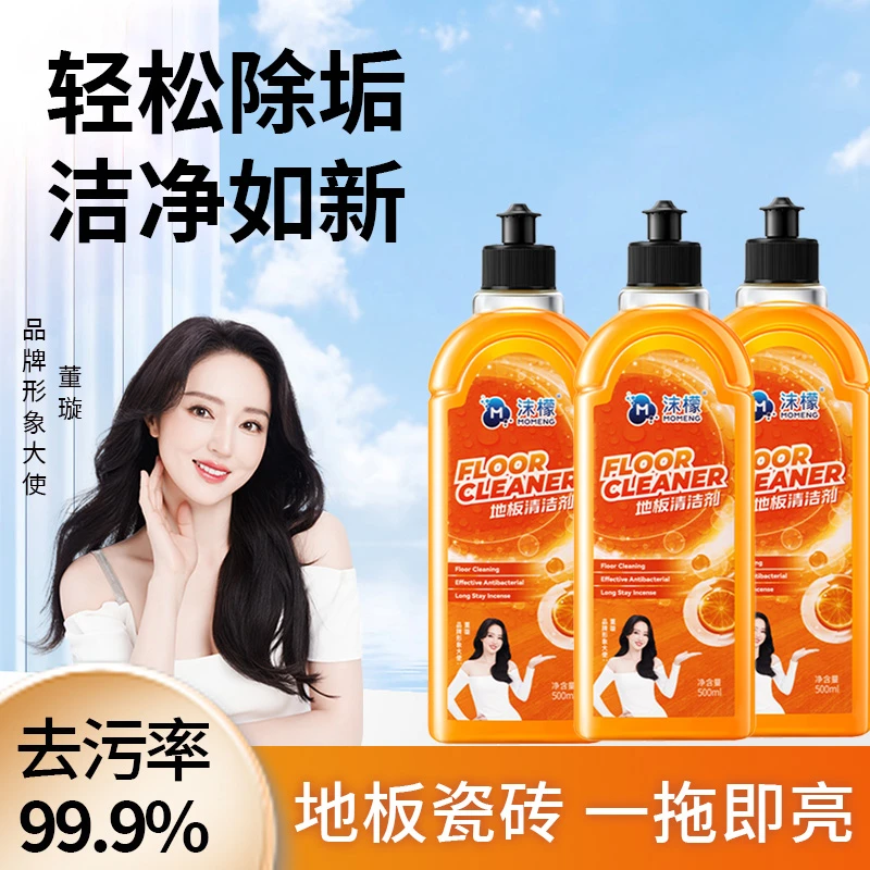 沫檬地板清洁剂拖地清洁剂拖地清洁剂留香家用地板清洗液光亮