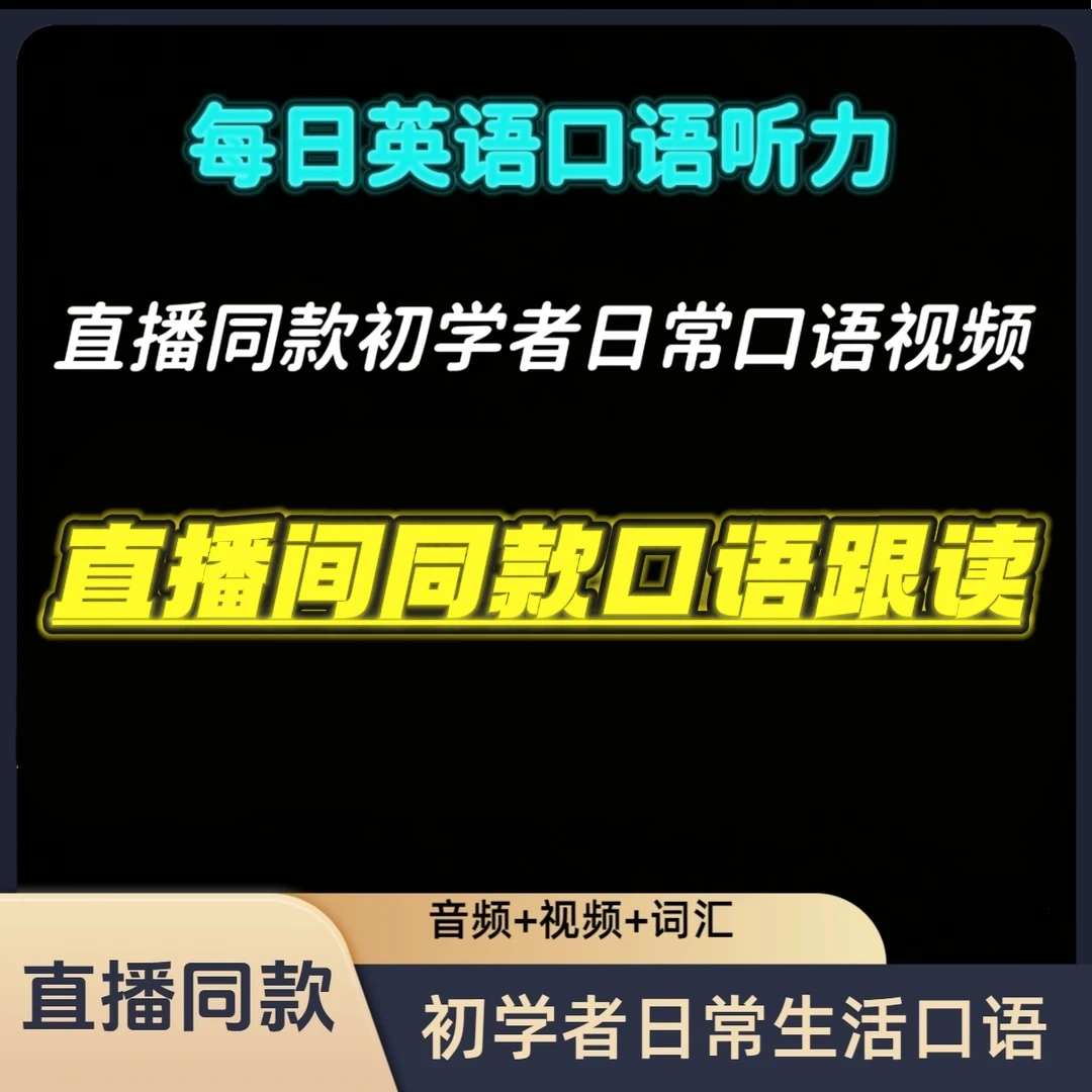 初学者口语发音跟读练习听力词汇速记中英双语万能句型点读配套机