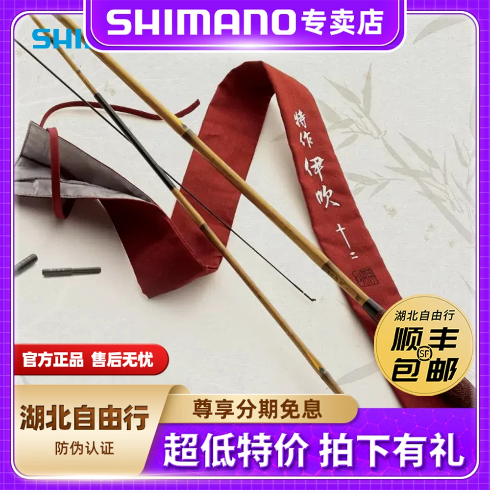 SHIMANO/禧玛诺特作伊吹并继竿本调子竹节鲫鱼杆插节碳素手杆