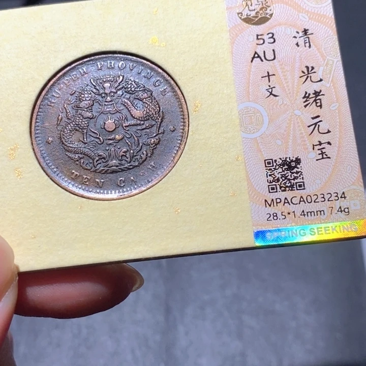 铜觅泉AU古钱币 小凤