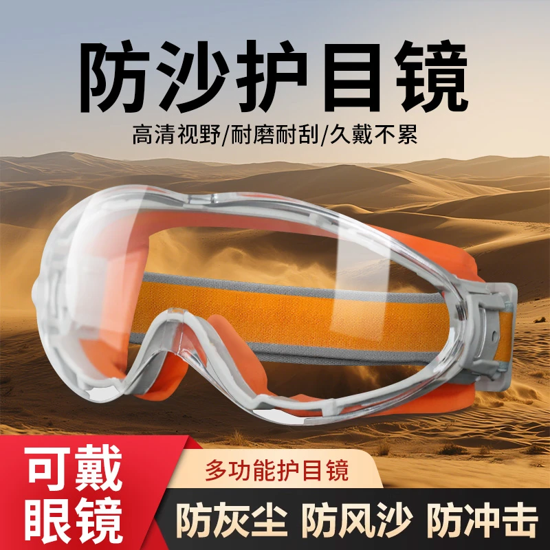 顶仪防沙尘护目镜劳保工作防雾防飞溅骑行高清多用途可佩戴近视镜