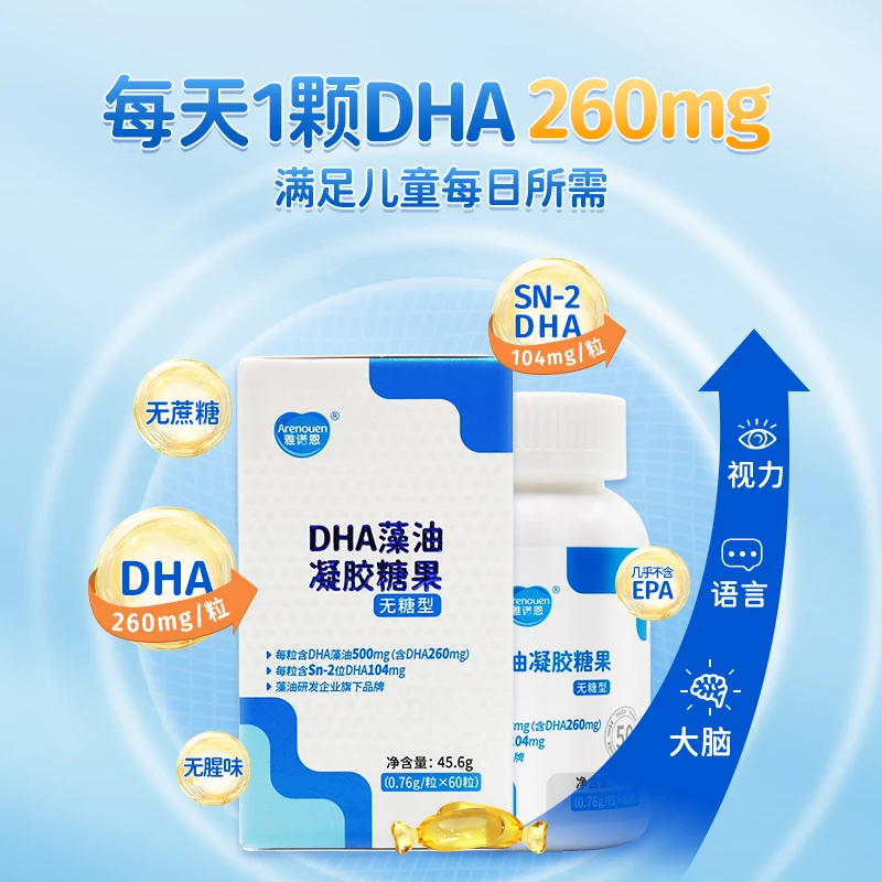 雅诺恩藻油DHA凝胶糖果无糖儿童学生黄金脑孕妇含DHA260mg营养