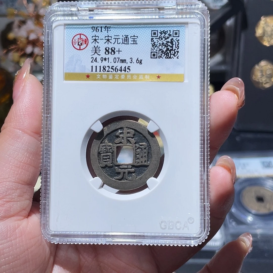 铜小亦精选 公博传世宋元6445