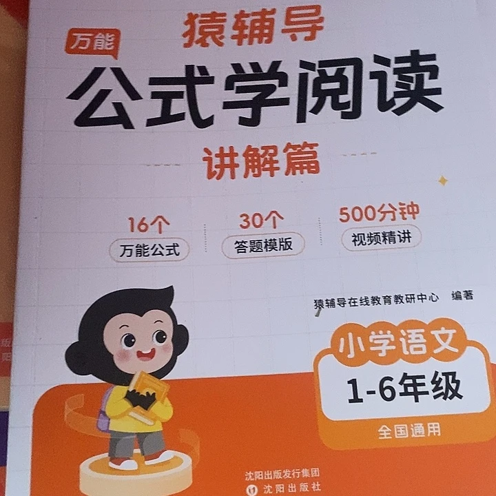 公式学阅读猿辅导