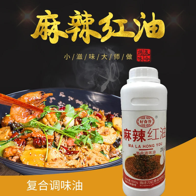 好食誉正宗麻辣红油500g家用凉拌菜黑鸭鸭脖蔬菜面条调味油调料包