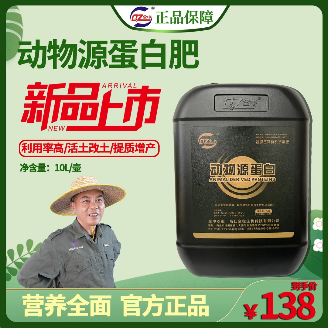 全中农业动物源蛋白(含微生物有机水溶肥)