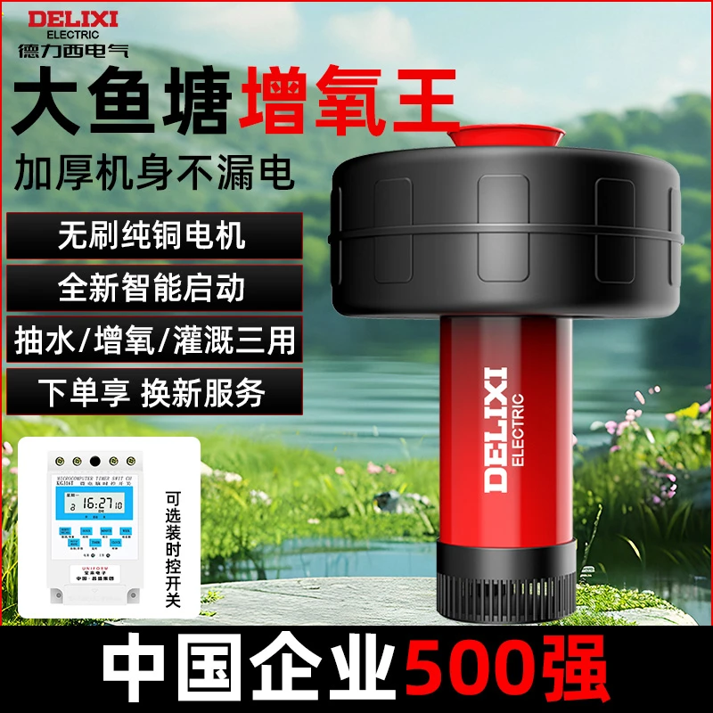 德力西电气鱼塘增氧机灌溉增氧家用高扬程220V正品保证大范围增氧