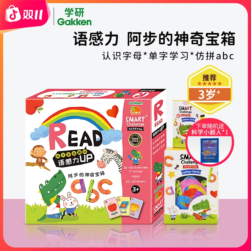 学研3-6岁儿童早教启蒙玩具益智开发智力语感力桌游男孩女孩礼物
