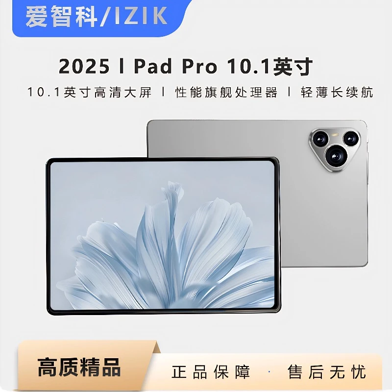 2025全新平板电脑Pad Pro全网通高清大屏商务办公娱乐学习二合一