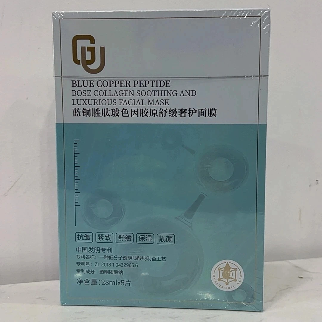 【双十一】倍聪十三年:蓝铜胜肽玻色因胶原舒缓奢护面膜