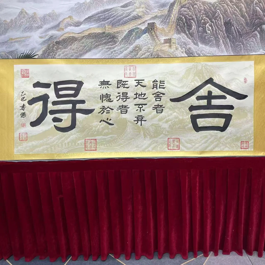 李书杰——舍得—隶书书法作品——长城宣纸卷轴——200cmX70cm