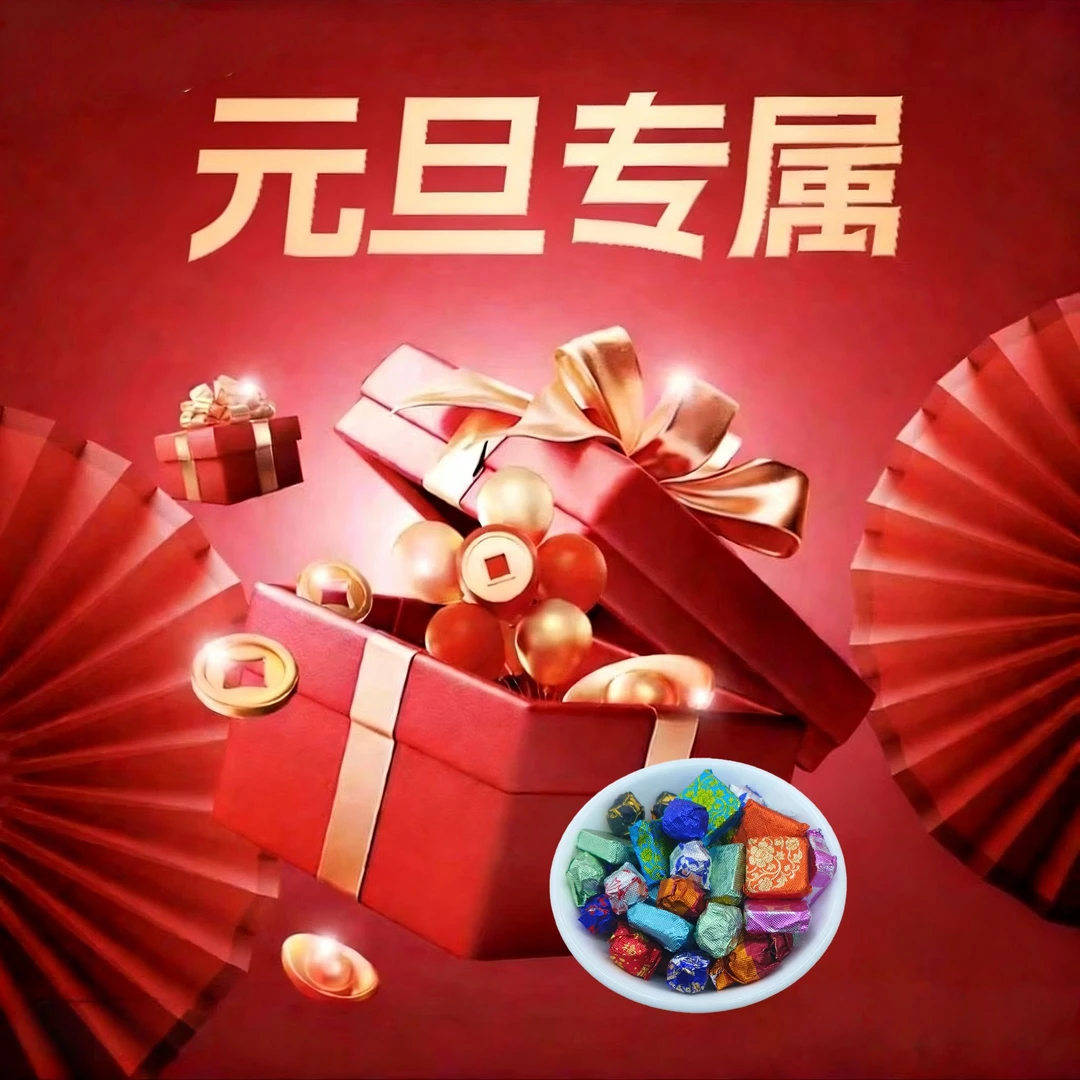 【大礼包】 元旦专属   茶膏 袋泡茶  11