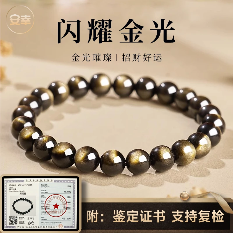 金曜石手串天然金眼黑曜石手链送男朋友日礼物情人节礼物好运珠