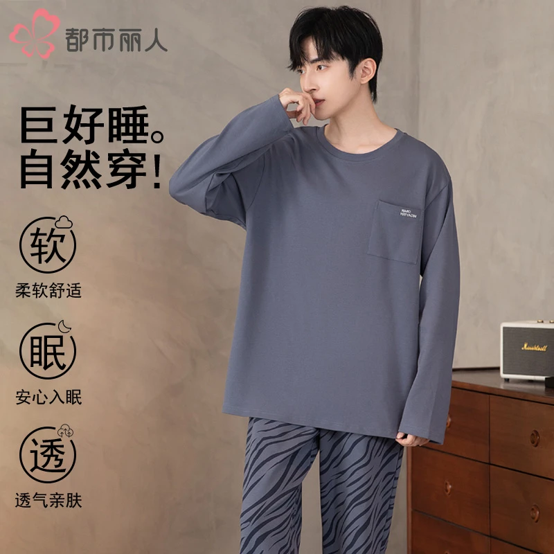 都市丽人男士纯棉睡衣男款爆款2025秋冬新款圆领长袖家居服套装