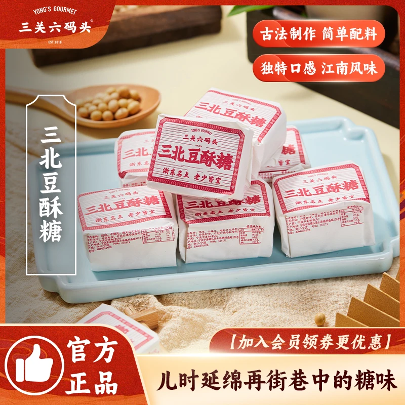 三关六码头宁波特产老式手工三北黑麻酥糖豆酥糖浙江传统糕点零食